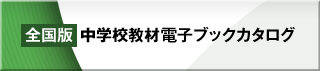 2021中学校デジタルカタログ
