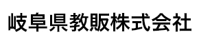 岐阜県教販株式会社